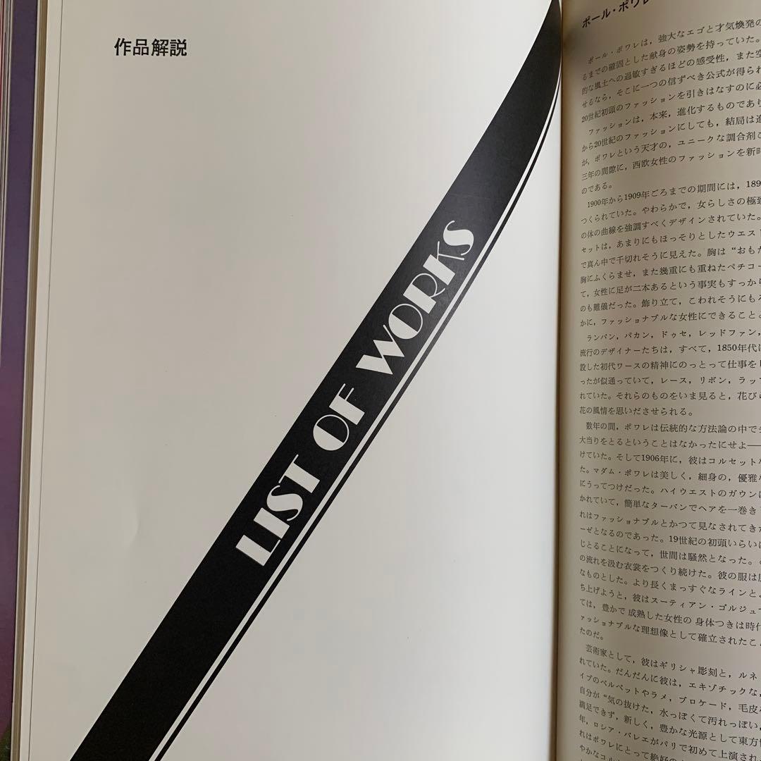 現代衣服の源流　展　ファッション　本　メトロポリタン美術館　コスチューム