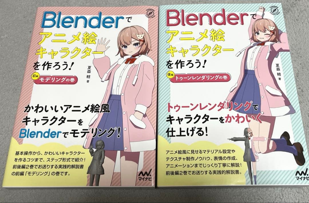 Blenderでアニメ絵キャラクターをつくろう　前編後編