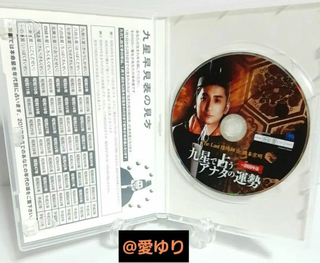 ♦『 The Last 陰陽師 橋本京明〜九星で占うアナタの運勢〜』⭐希少DVD
