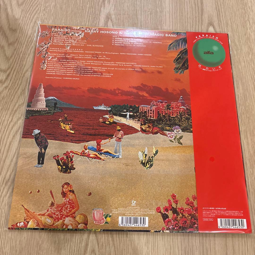 細野晴臣 / Tropical Dandy / はらいそ