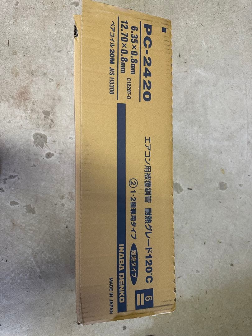 エアコン用配管 PC-2420 1個