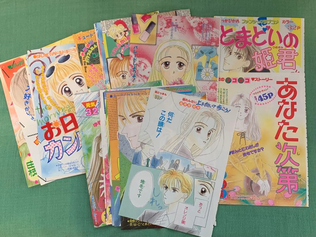 上を向いて歩こう　お日様カンパニー　カラーページ　高須賀由枝　イラスト　りぼん