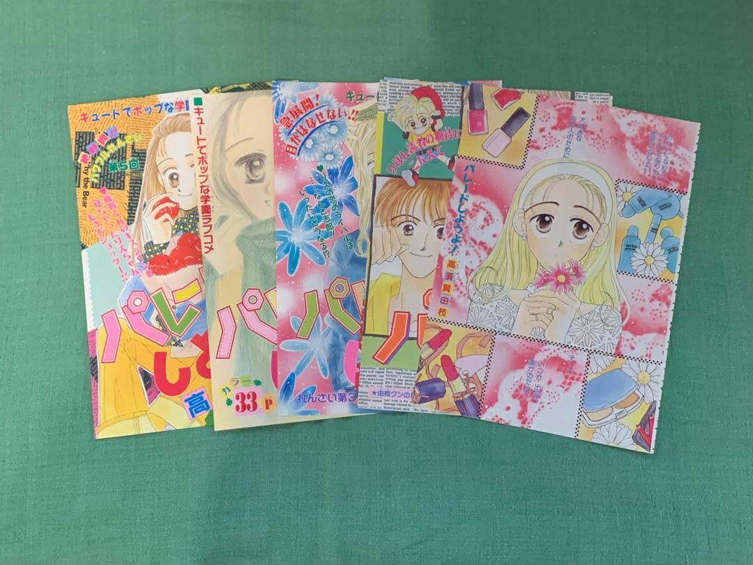 上を向いて歩こう　お日様カンパニー　カラーページ　高須賀由枝　イラスト　りぼん