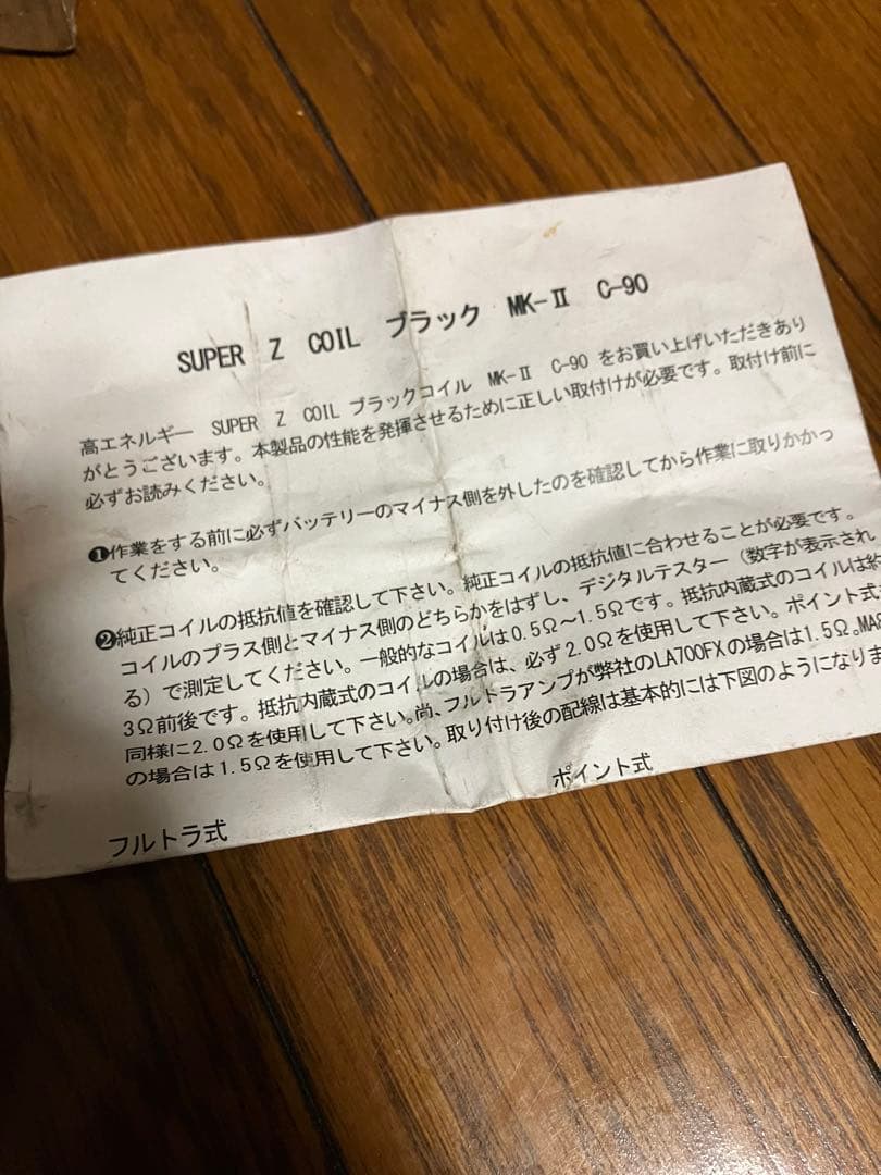 スーパーゾイル 点火コイル mk2 c90 ワコーテクニカル