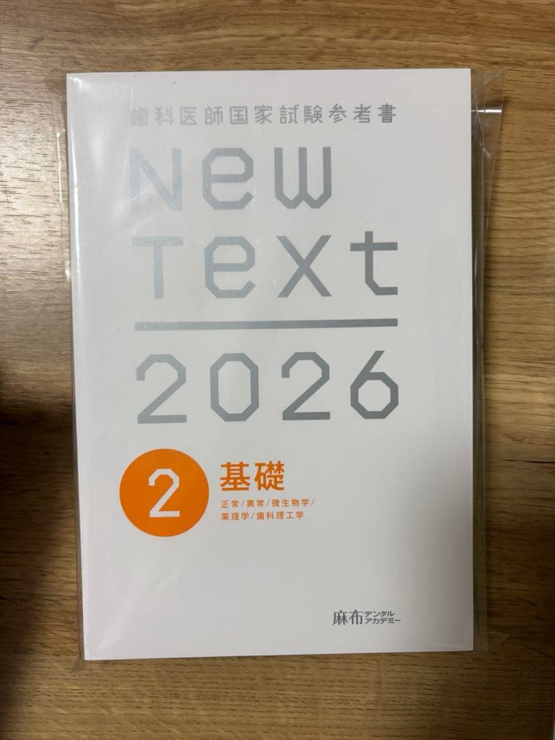 【裁断済み】歯科医師国家試験参考書　NewText2026（全8巻）