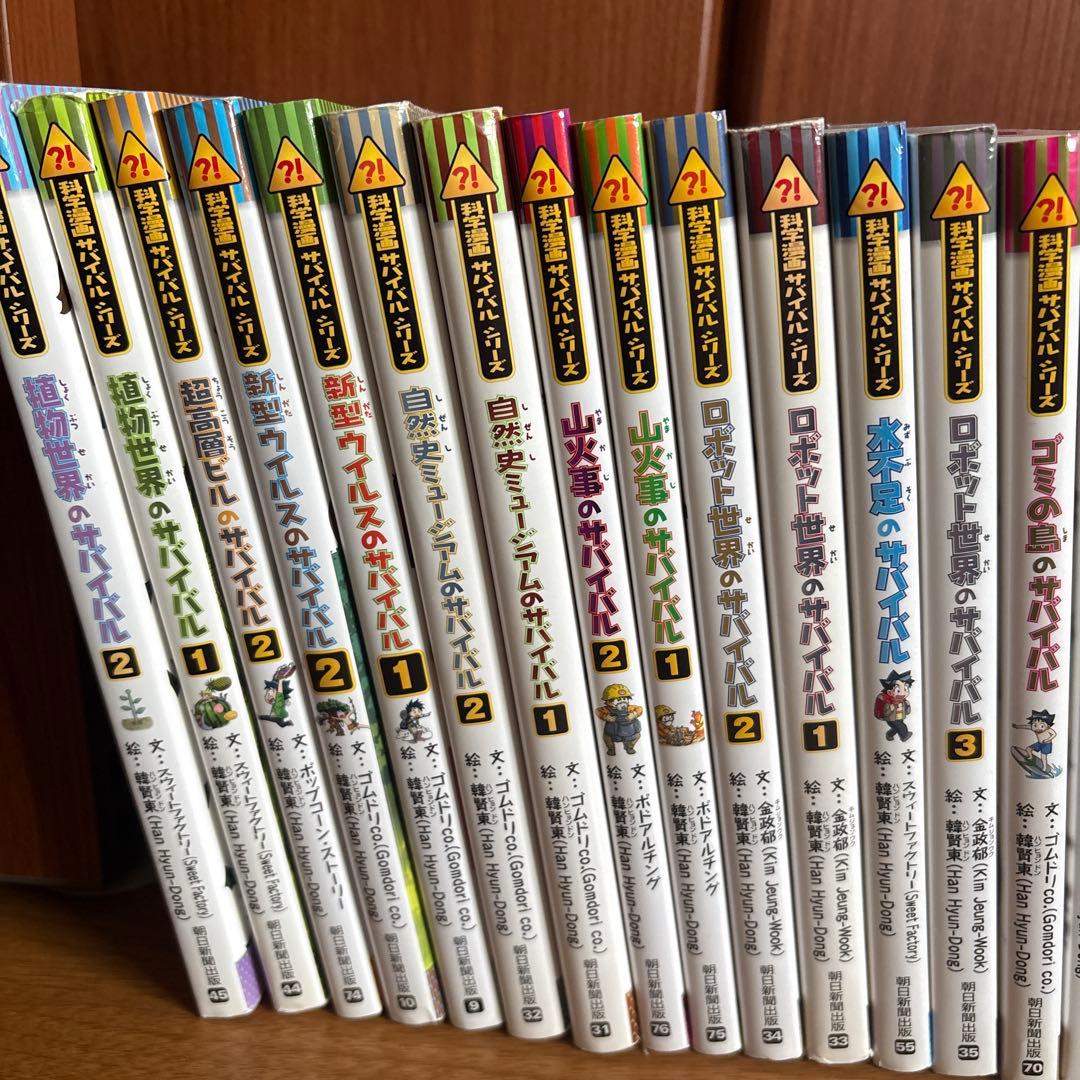 サバイバルシリーズ 26冊セット