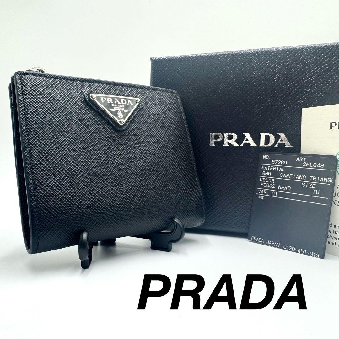 【未使用品級✨】プラダ サフィアーノ 二つ折り財布 ロゴプレート 2ML049