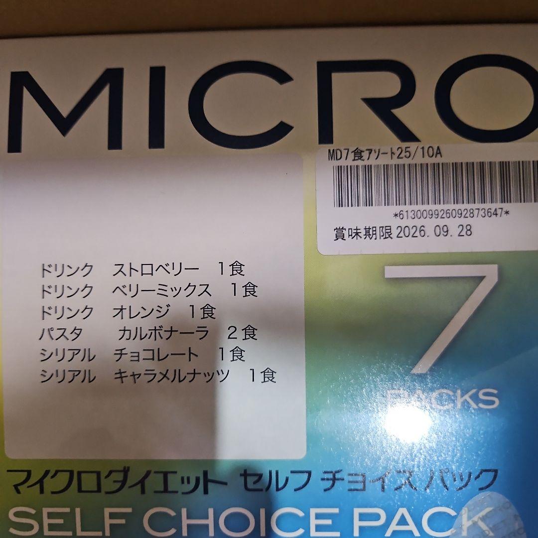マイクロダイエット５箱（ドリンク４箱ミックス1箱の35袋)