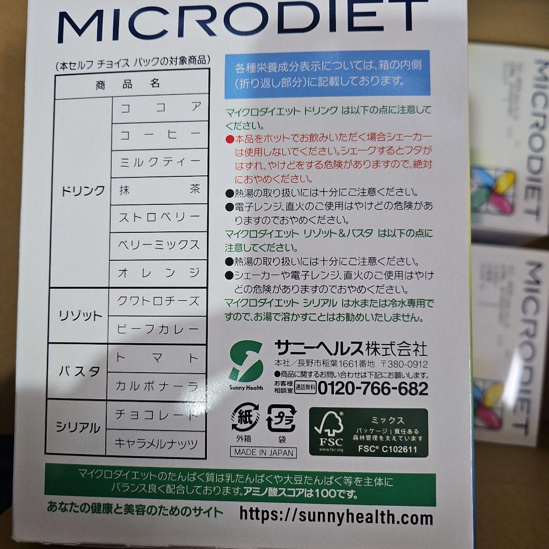 マイクロダイエット５箱（ドリンク４箱ミックス1箱の35袋)