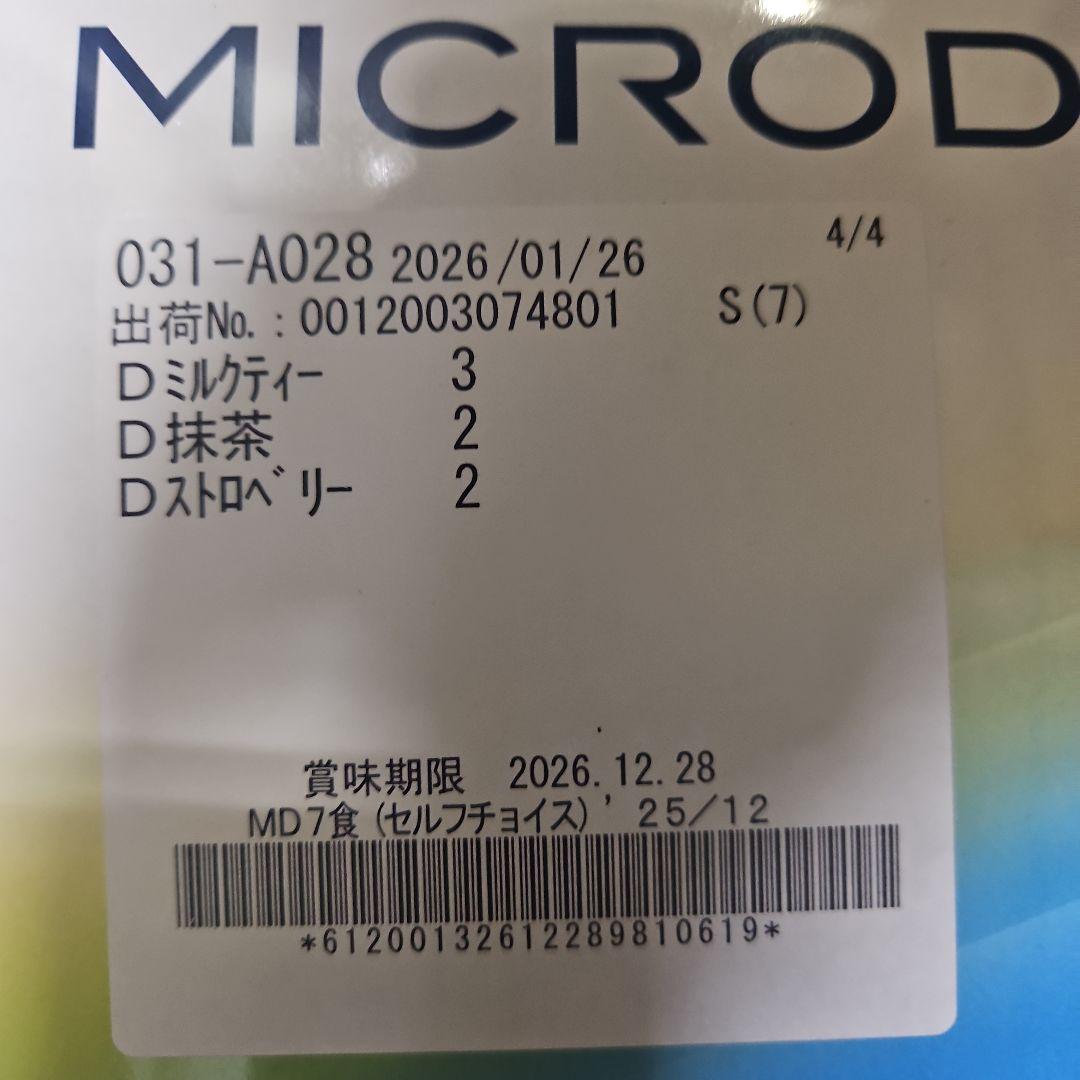 マイクロダイエット５箱（ドリンク４箱ミックス1箱の35袋)