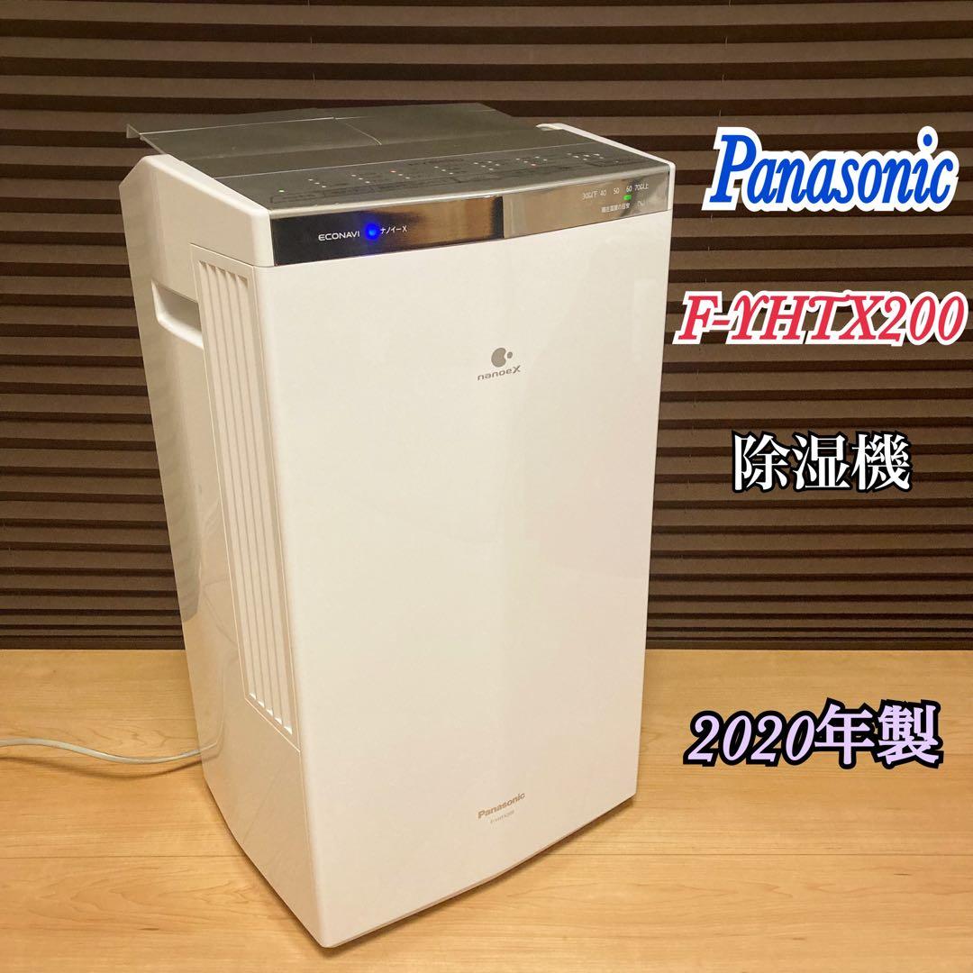 Panasonic F-YHTX200 パナソニック 衣類乾燥除湿機 2020年