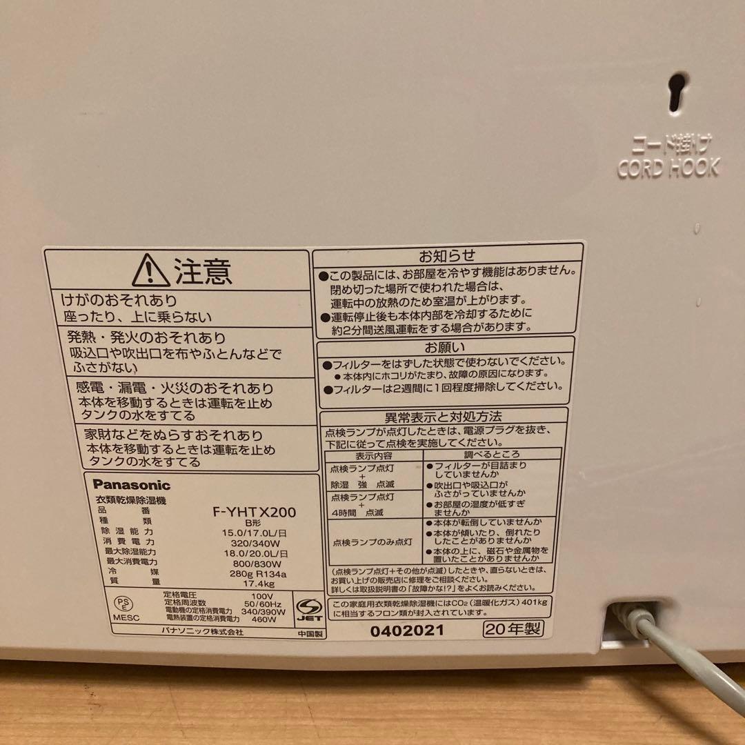Panasonic F-YHTX200 パナソニック 衣類乾燥除湿機 2020年