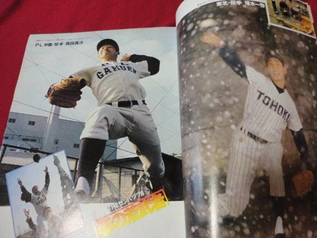 報知高校野球　1978年創刊春季号（春のセンバツ大会選手名鑑号）