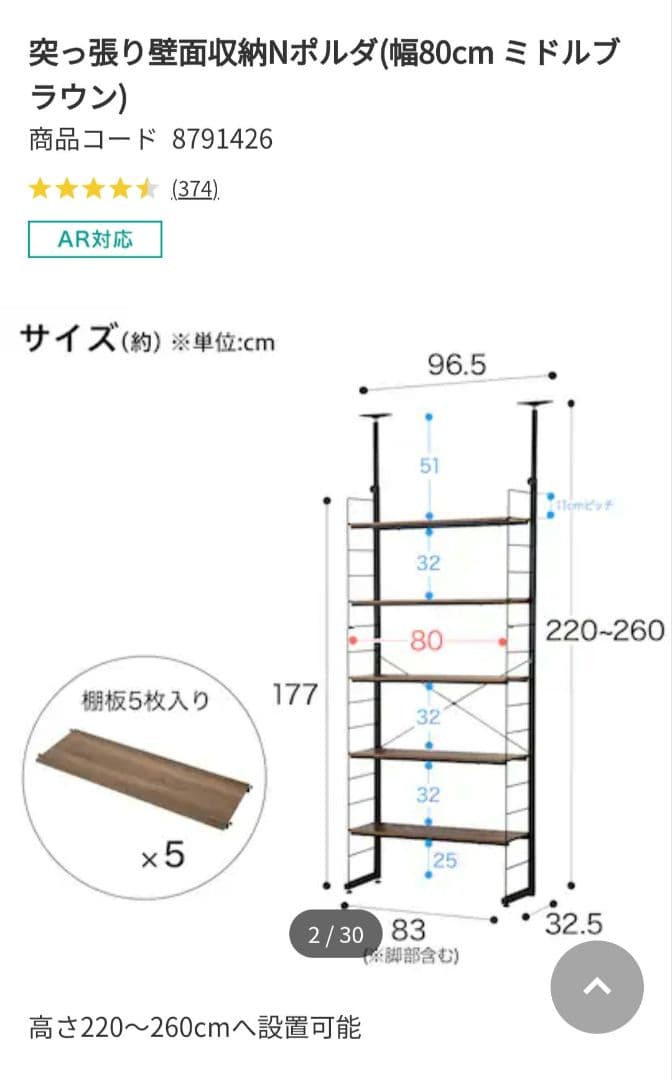 ニトリ　Nポルダ　木製オープンシェルフ 5段 ブラウン