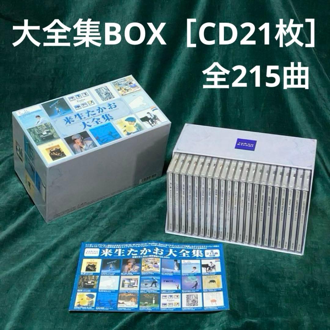 大全集 【全215曲・アルバムCD 21枚ボックス】 来生 たかお 来生 孝夫