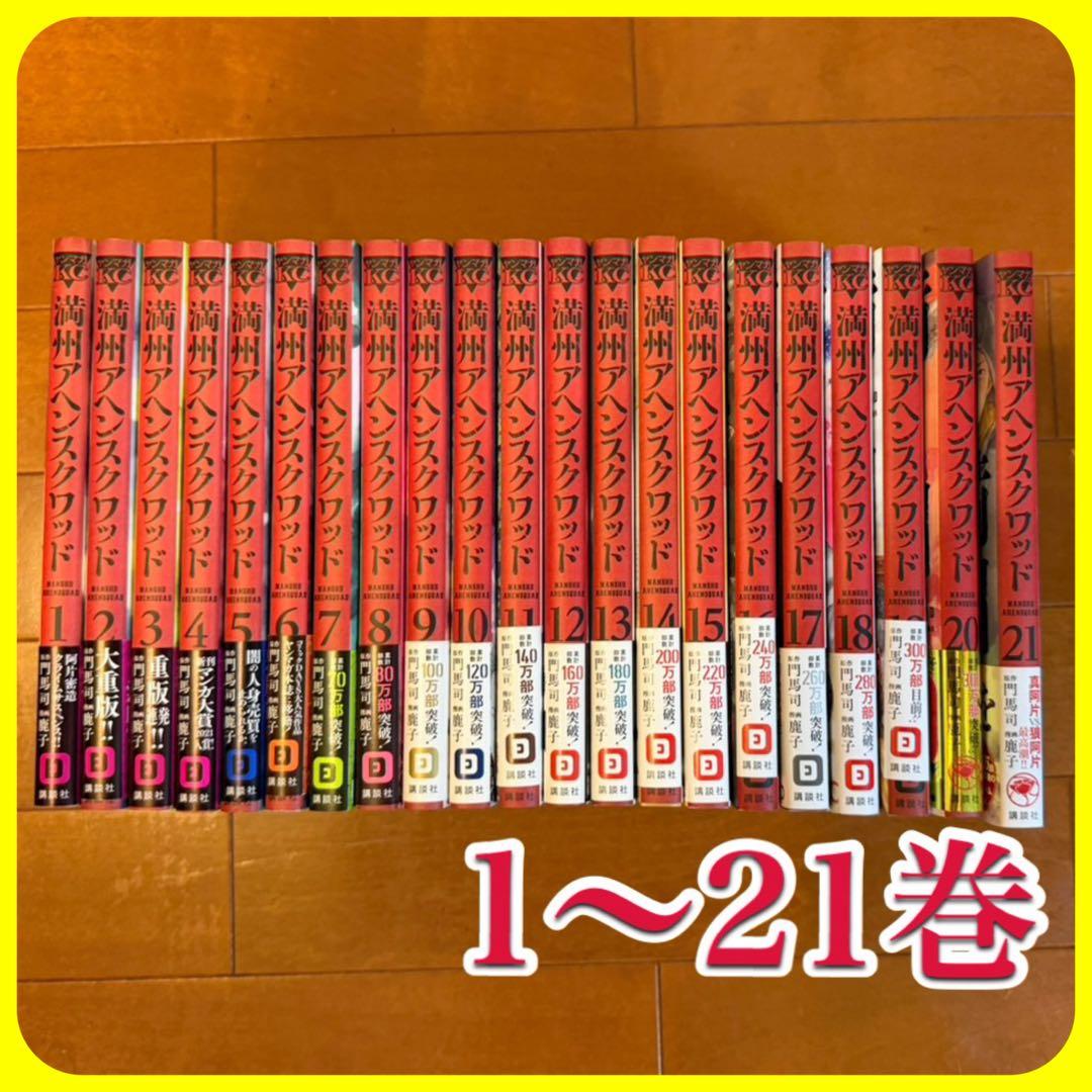 満州アヘンスクワッド 1〜21巻 漫画 単行本