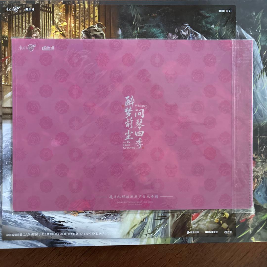 即発送 未開封 魔道祖師 限定サントラ 醉梦前尘问琴四季 ボックス
