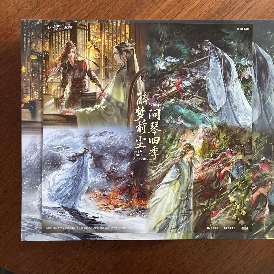 即発送 未開封 魔道祖師 限定サントラ 醉梦前尘问琴四季 ボックス