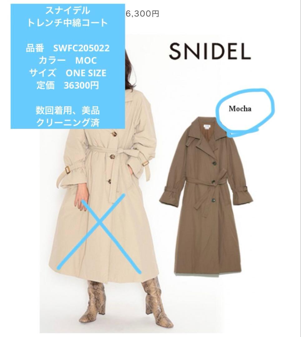 【美品・クリーニング済】スナイデル　トレンチ中綿コート　モカ