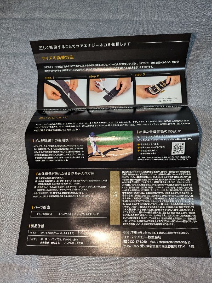 CoreEnergy 未使用 野球用ベルト ボックス付き