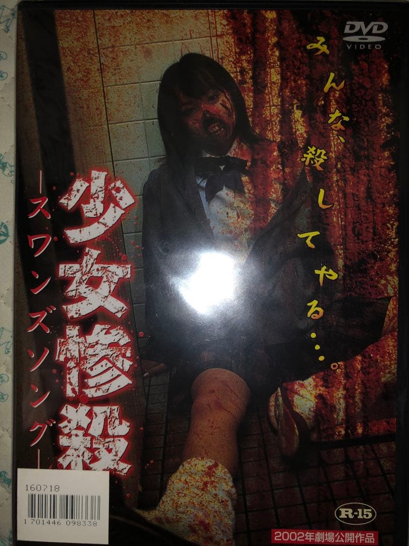【美品 激レア】少女惨殺 - スワンズソング