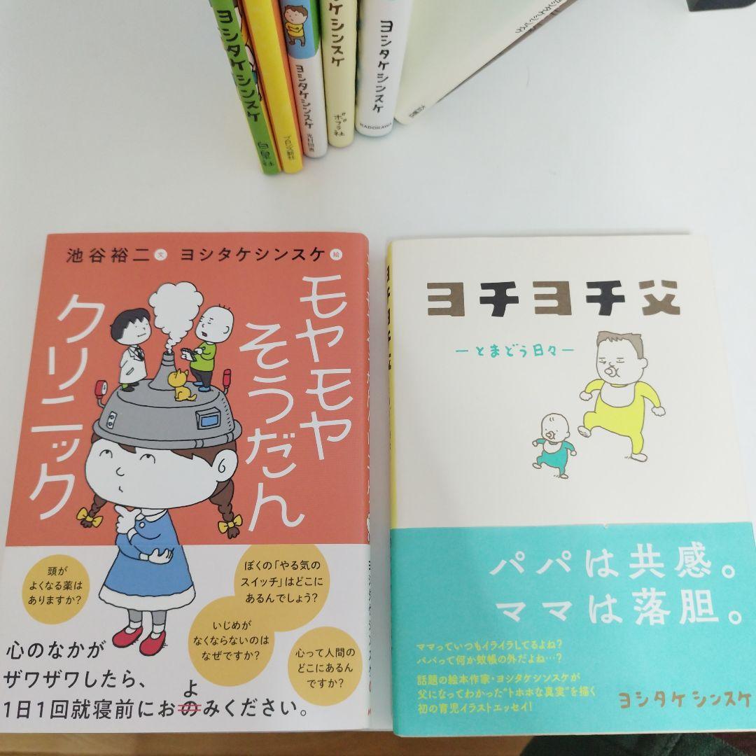 ヨシタケシンスケ　15冊　セレクション