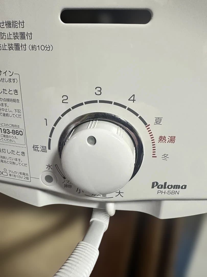 Paloma PH-5BN ガス給湯器