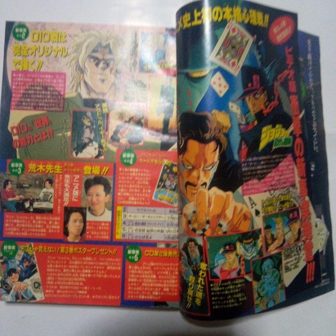 希少　週刊少年ジャンプ1994年32号　表紙&巻頭カラー ジョジョの奇妙な冒険