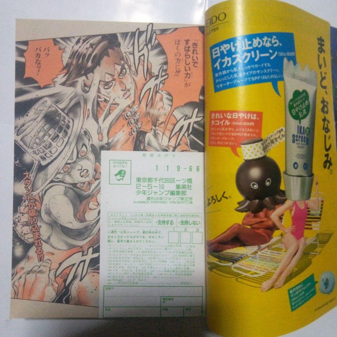 希少　週刊少年ジャンプ1994年32号　表紙&巻頭カラー ジョジョの奇妙な冒険