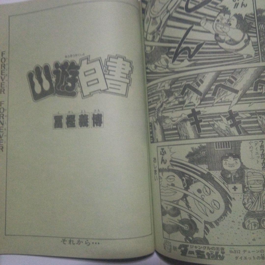 希少　週刊少年ジャンプ1994年32号　表紙&巻頭カラー ジョジョの奇妙な冒険
