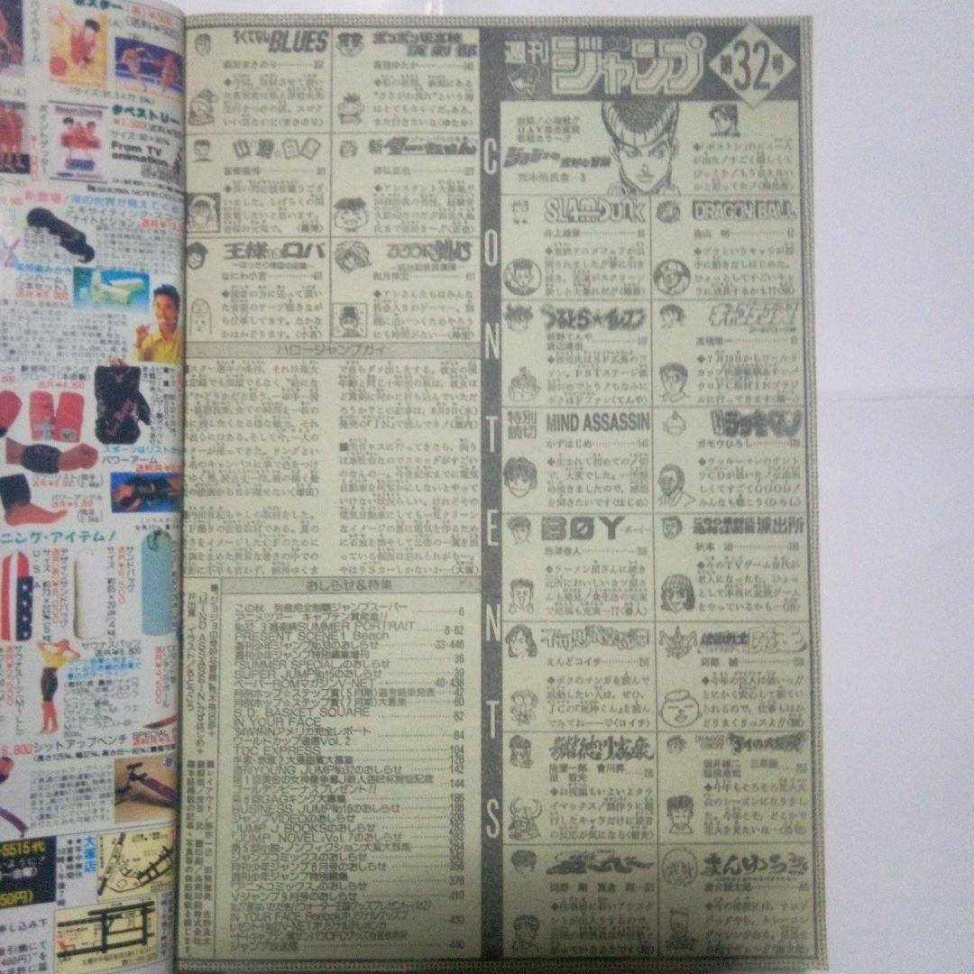 希少　週刊少年ジャンプ1994年32号　表紙&巻頭カラー ジョジョの奇妙な冒険