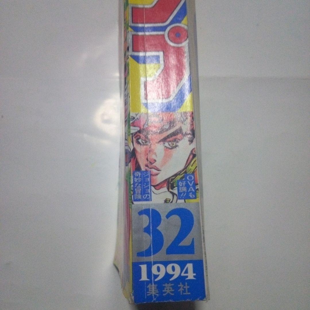 希少　週刊少年ジャンプ1994年32号　表紙&巻頭カラー ジョジョの奇妙な冒険