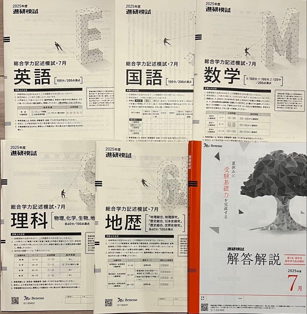 2025年　高3 7月進研記述模試　進研模試　全教科解答　ベネッセ