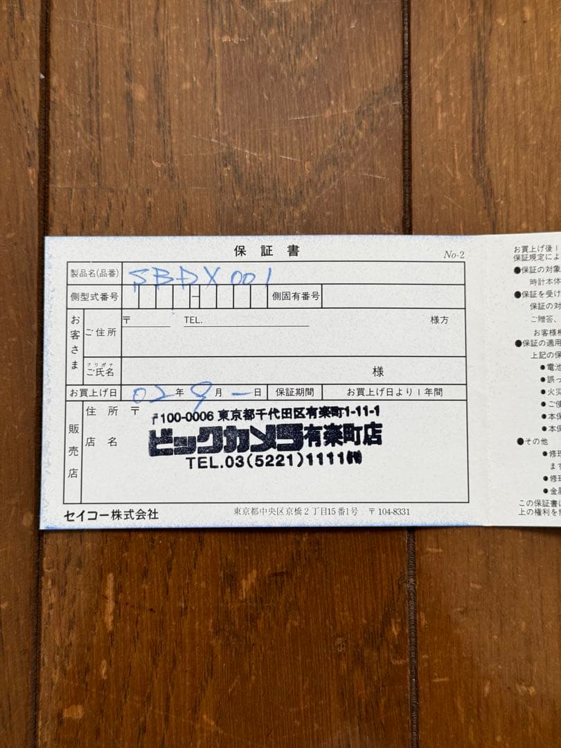 SEIKO マリーンマスターSBDX001 自動巻き ダイバーウォッチ