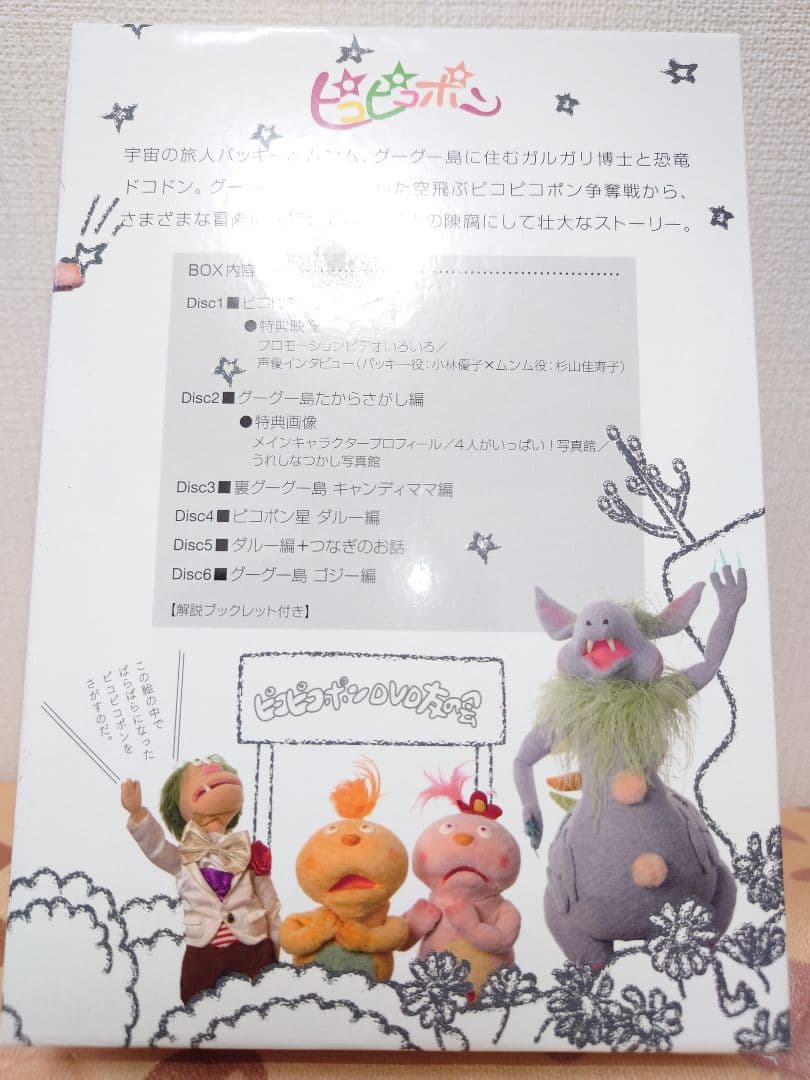 ピコピコポン DVDセット 全6巻