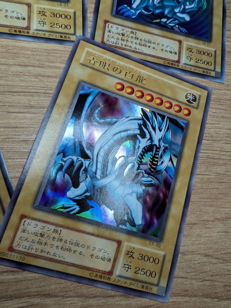 遊戯王 真紅眼の黒竜 青眼の白龍