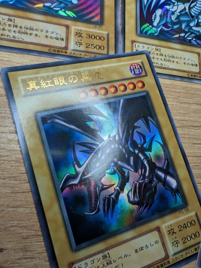 遊戯王 真紅眼の黒竜 青眼の白龍