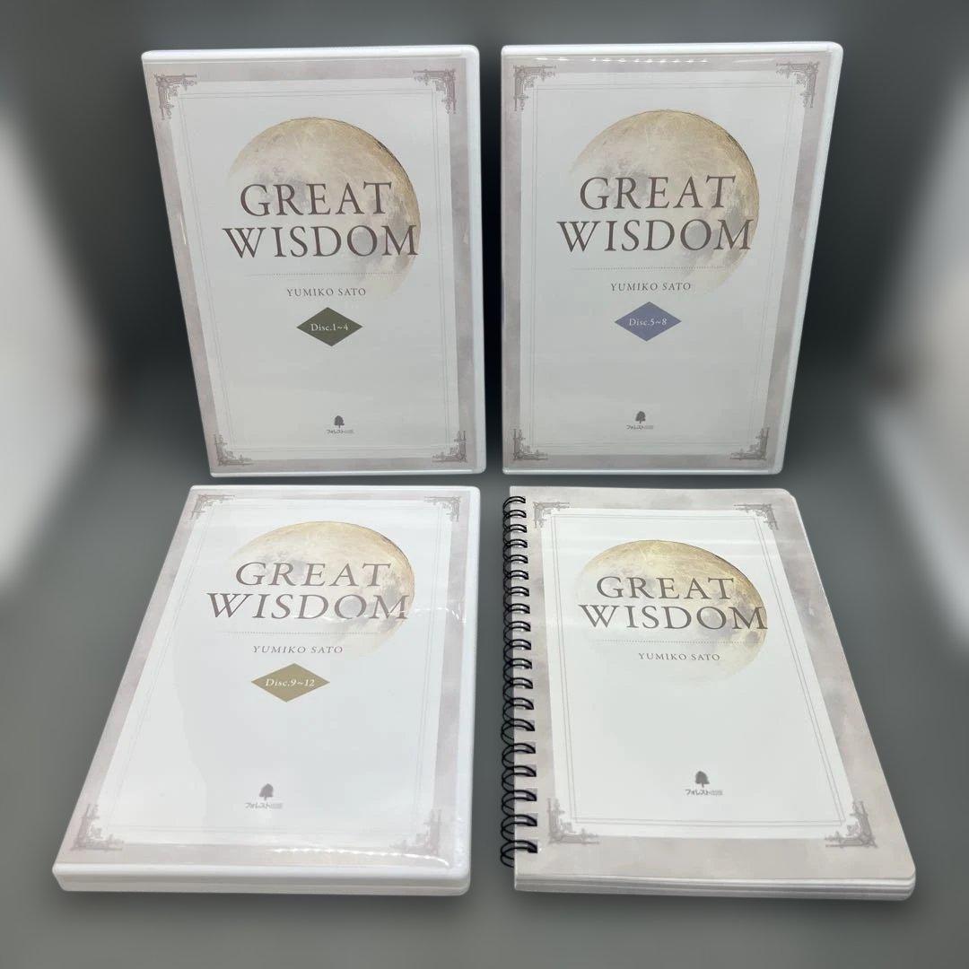 佐藤由美子『GREAT WISDOM』CD教材 12枚組