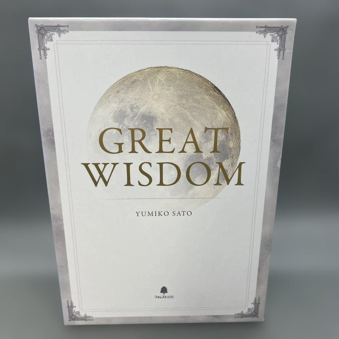 佐藤由美子『GREAT WISDOM』CD教材 12枚組