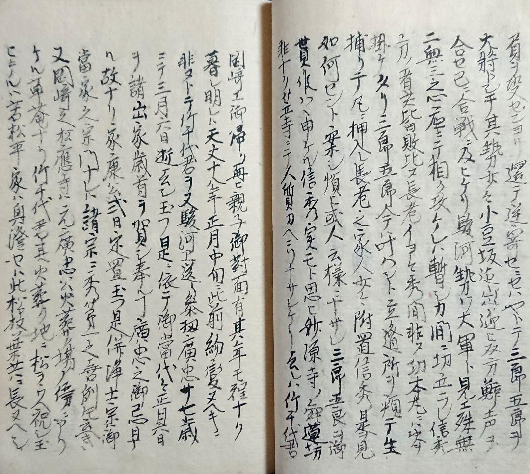 徳川家康『松平崇宗開運録』浄土宗 三河国 江戸幕府 仏教思想 和本 古文書