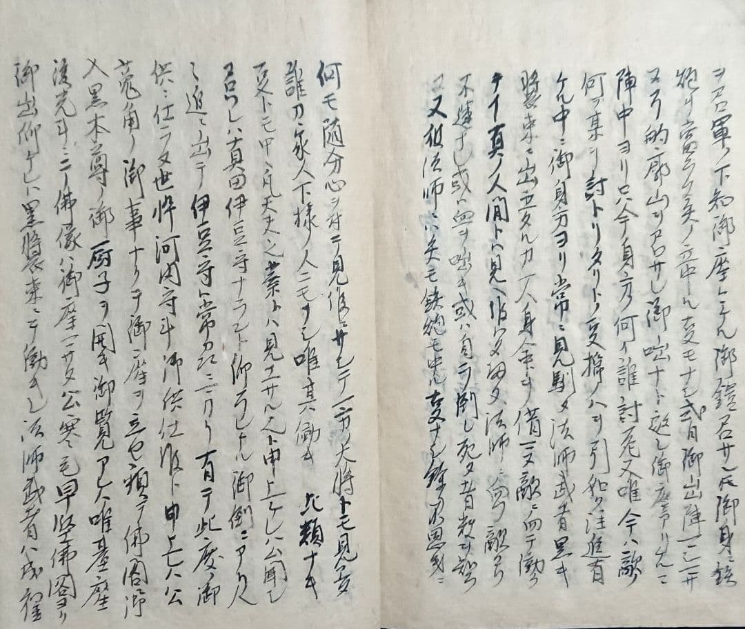 徳川家康『松平崇宗開運録』浄土宗 三河国 江戸幕府 仏教思想 和本 古文書