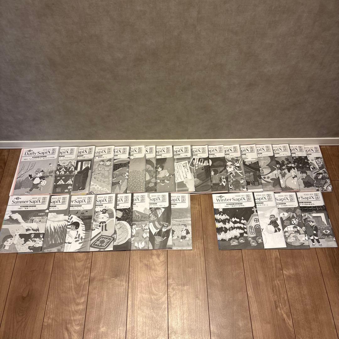 SAPIX 3年国語 Daily Sapix ほか教材セット