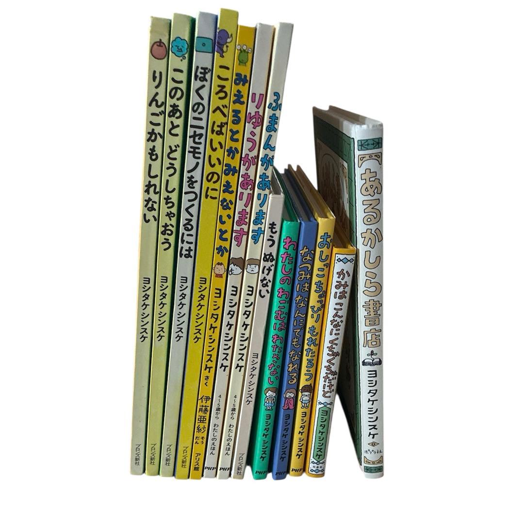 ヨシタケシンスケ　まとめ売り　絵本セット 13冊　りんごかもしれない　他