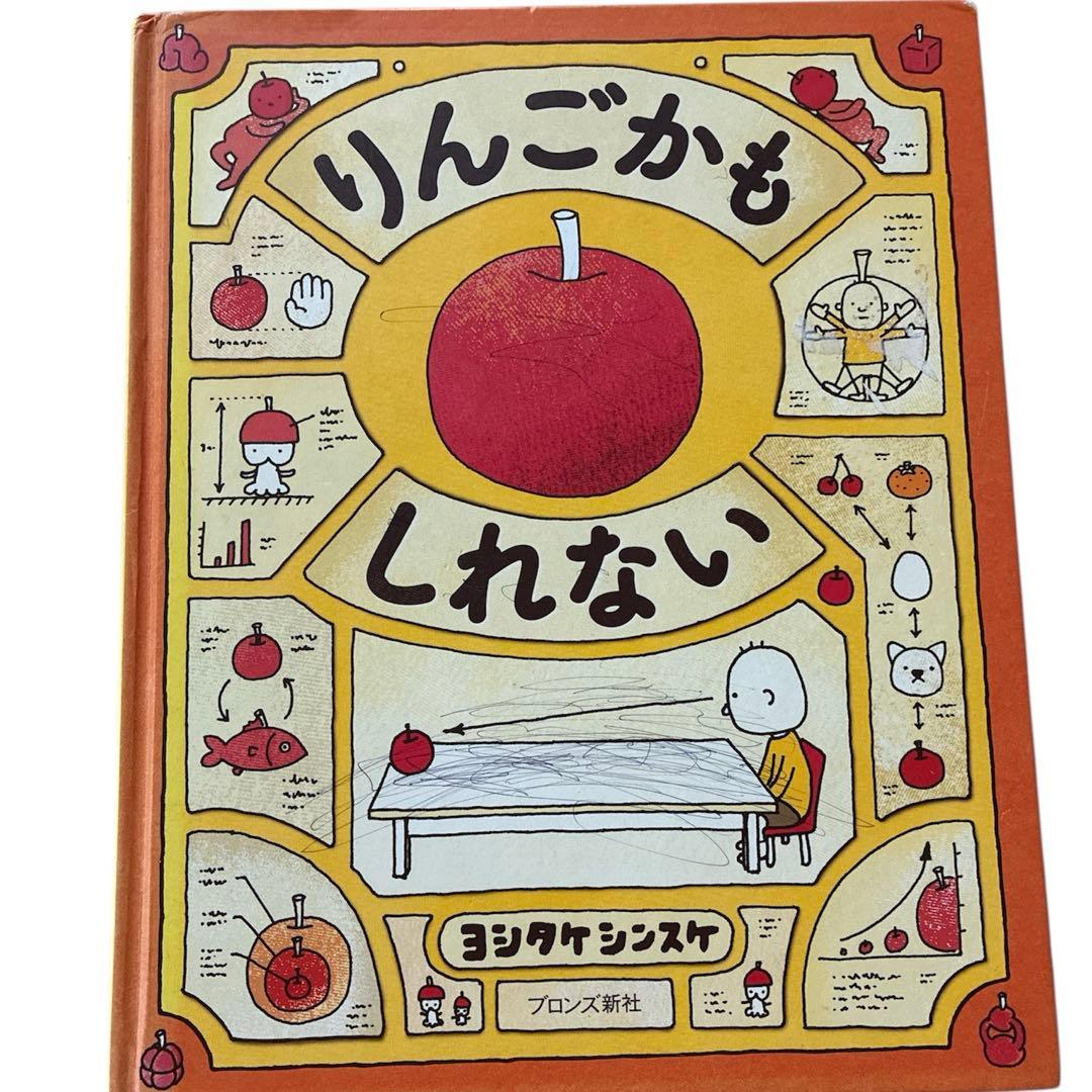 ヨシタケシンスケ　まとめ売り　絵本セット 13冊　りんごかもしれない　他