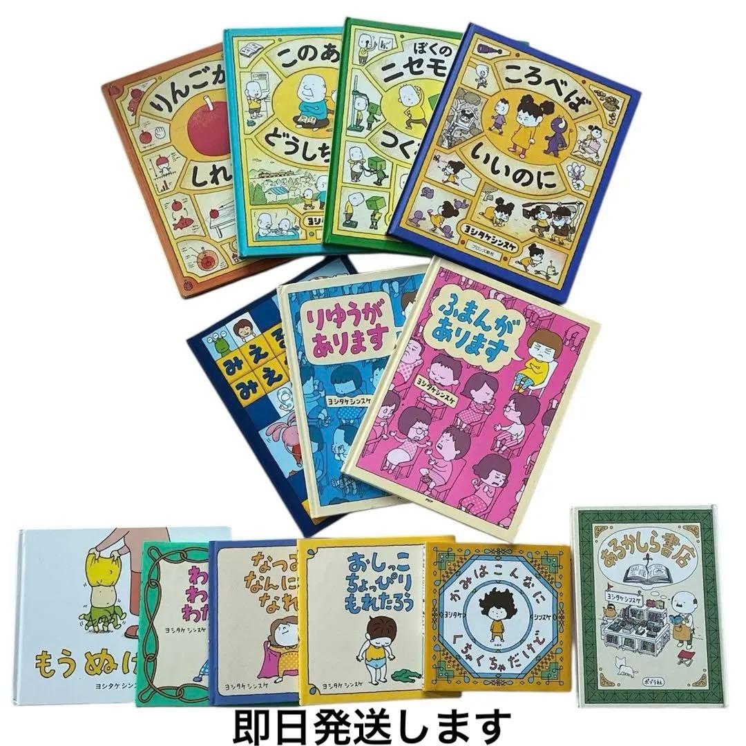 ヨシタケシンスケ　まとめ売り　絵本セット 13冊　りんごかもしれない　他
