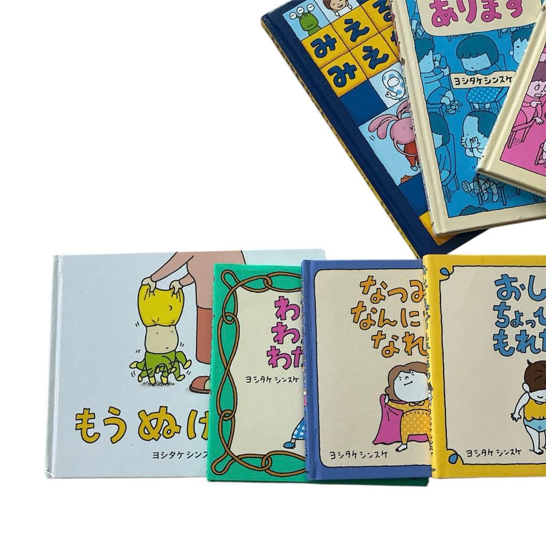 ヨシタケシンスケ　まとめ売り　絵本セット 13冊　りんごかもしれない　他