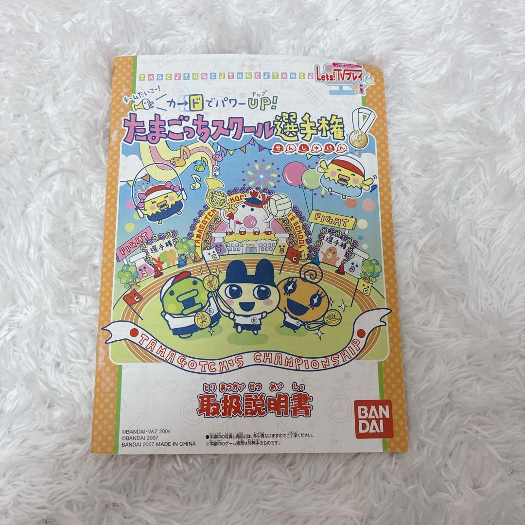 【カード有】カードでパワーアップ たまごっちスクール選手権 ACアダプター付き
