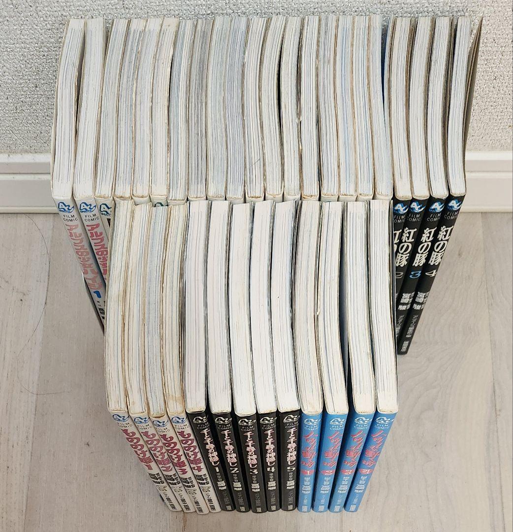 宮崎駿 ジブリ フィルムコミック 風の谷のナウシカ他9シリーズ 全35冊