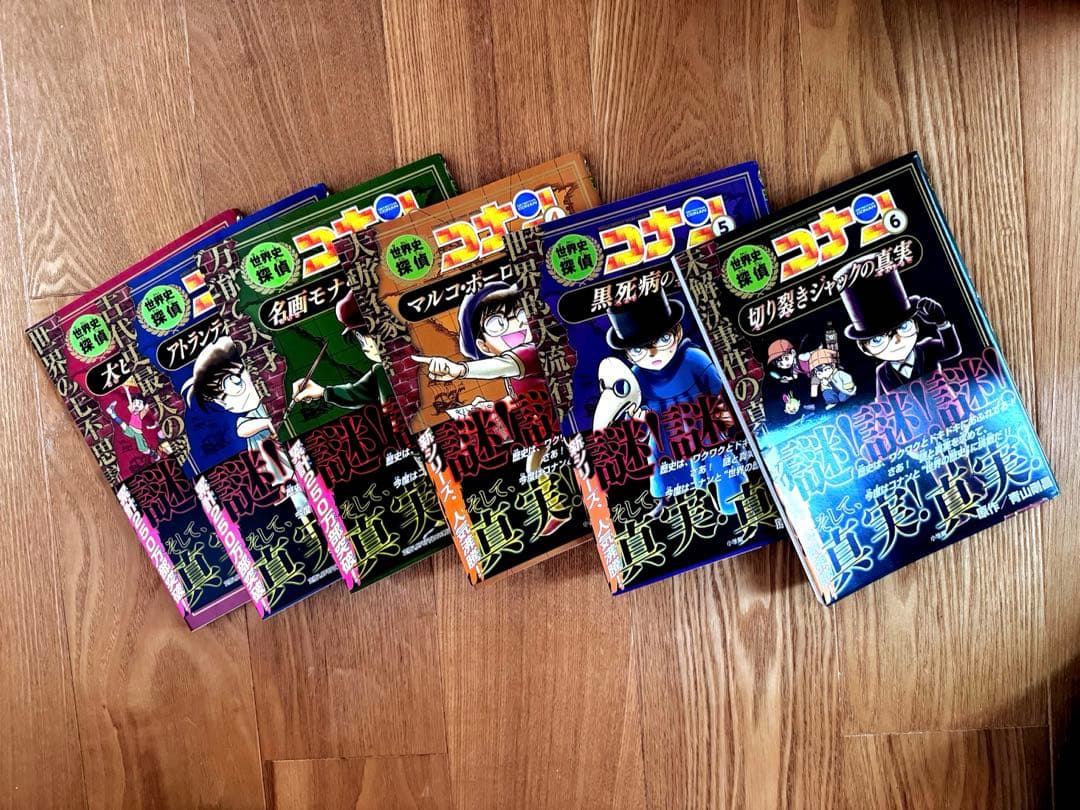 名探偵コナン　歴史まんがシリーズ　世界史探偵コナン　全12冊セット　全巻セット