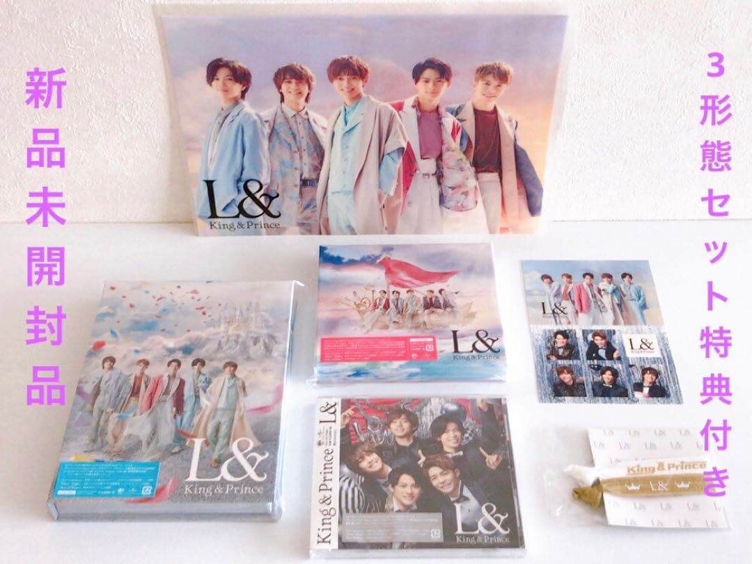 King ＆ Prince 2ndアルバム「L&」3形態セット 新品未開封 難有